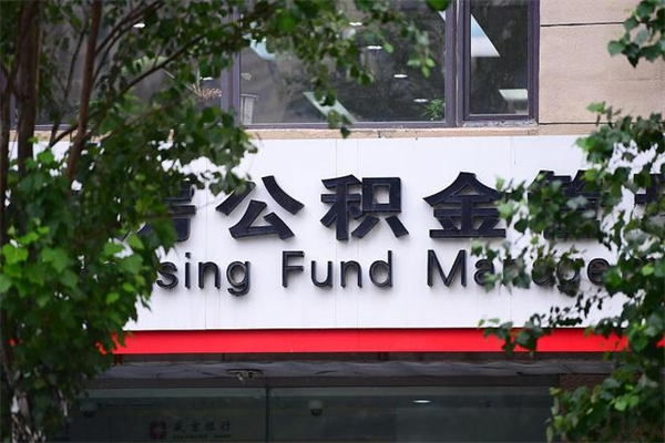 梧州非户籍离职公积金取出（非户籍所在地公积金提取）
